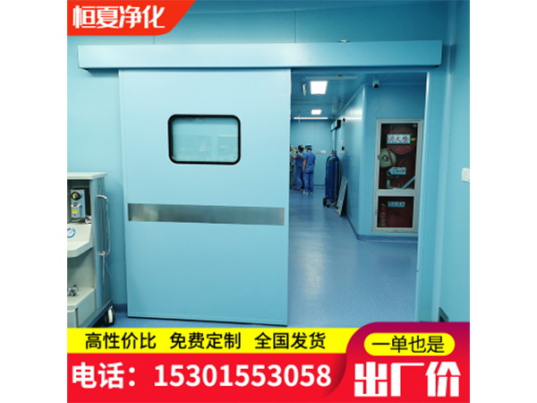 醫(yi)用氣(qi)密(mi)門(men)自(zi)動感(gan)應(ying)門手術(shu)室自(zi)動門腳(jiao)感應(ying)防輻射(she)鉛(qian)門(men)電(dian)動密(mi)閉(bi)門
