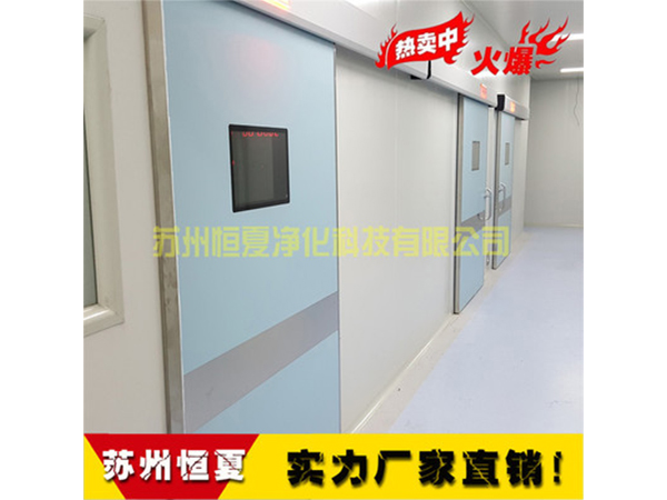 鋼(gang)製(zhi)門(men)潔(jie)淨手術(shu)室氣密自動(dong)感(gan)應(ying)門(men)醫院(yuan)門(men)醫用門(men)電(dian)動門蹚(tang)門腳踏(ta)門