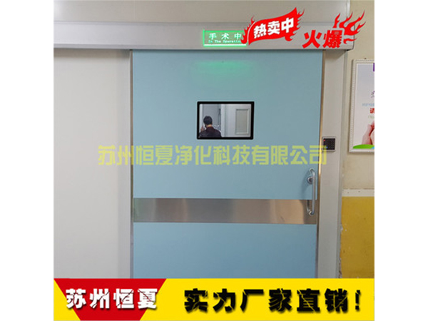 手術室(shi)醫(yi)用(yong)門氣(qi)密(mi)門自(zi)動感應(ying)門(men)電(dian)動(dong)門(men)蹚門(men)腳(jiao)感(gan)應門(men)ICU自動(dong)門